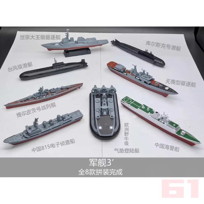 Model Kit Battleship - 4D ประกอบเรือรบรุ่น 8 ชิ้นชุด Dreadnought Destroyer