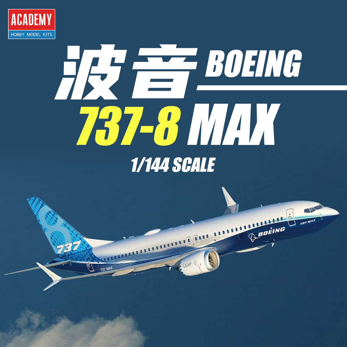 AC12646 ACADEMY 1/144 โบอิ้ง 7 - Model Kit Academy บทวิจารณ์และราคา
